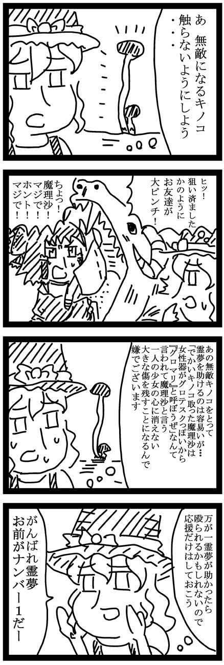 全球魔理沙-东方四格漫画外道過ぎ魔理沙