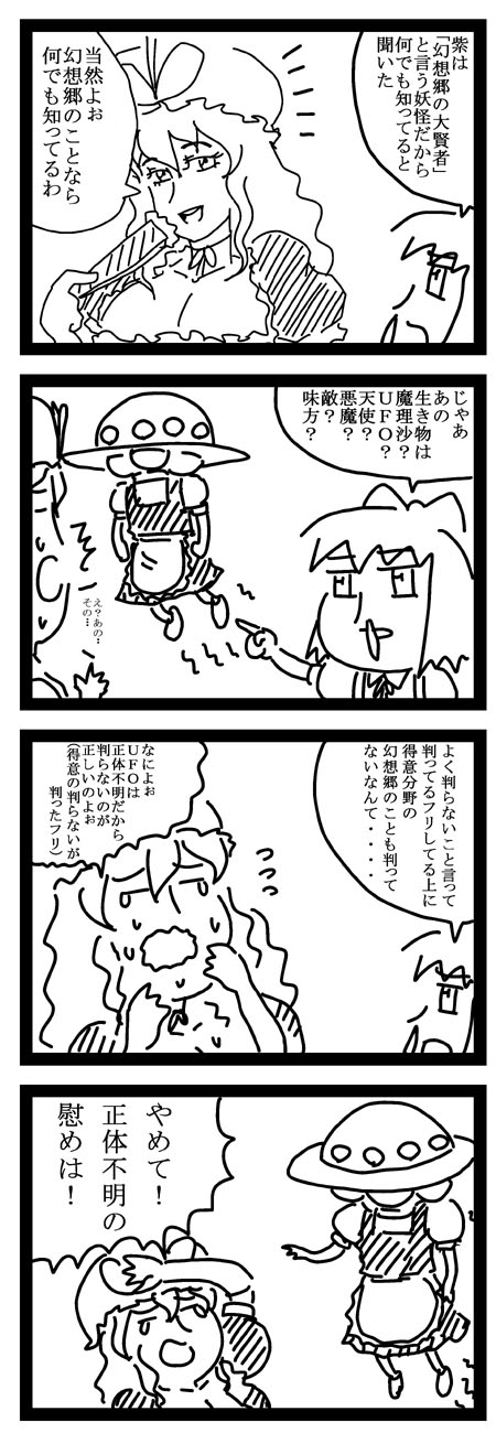 正体不明-东方四格漫画幻想郷の大胸者