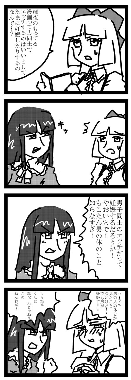 屋顶孔-东方四格漫画理不尽な罵倒