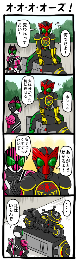 骑士互相帮助-假面骑士假面骑士OOO