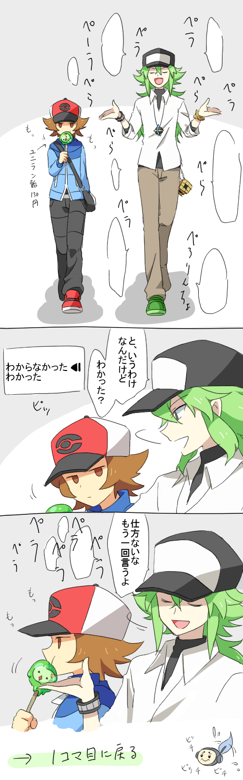 然后无限循环-会说宝可梦吗？BW斗也