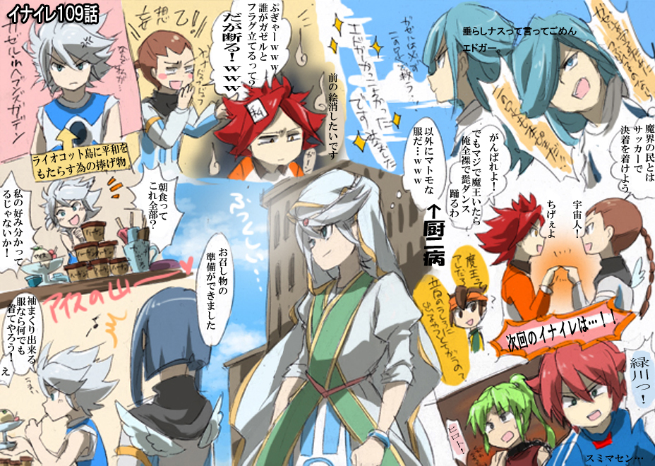 今日のイナイレ（違）②头像同人高清图