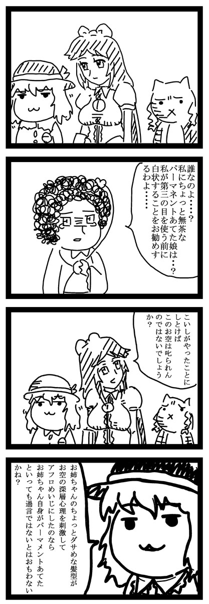 烫发-东方四格漫画アフロめいじ