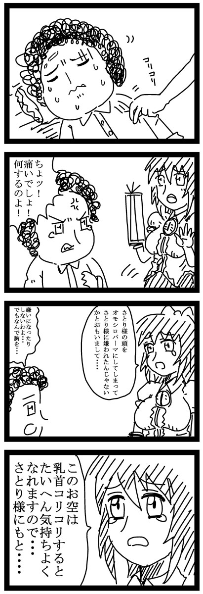 脆脆的天空-东方四格漫画アフロめいじ