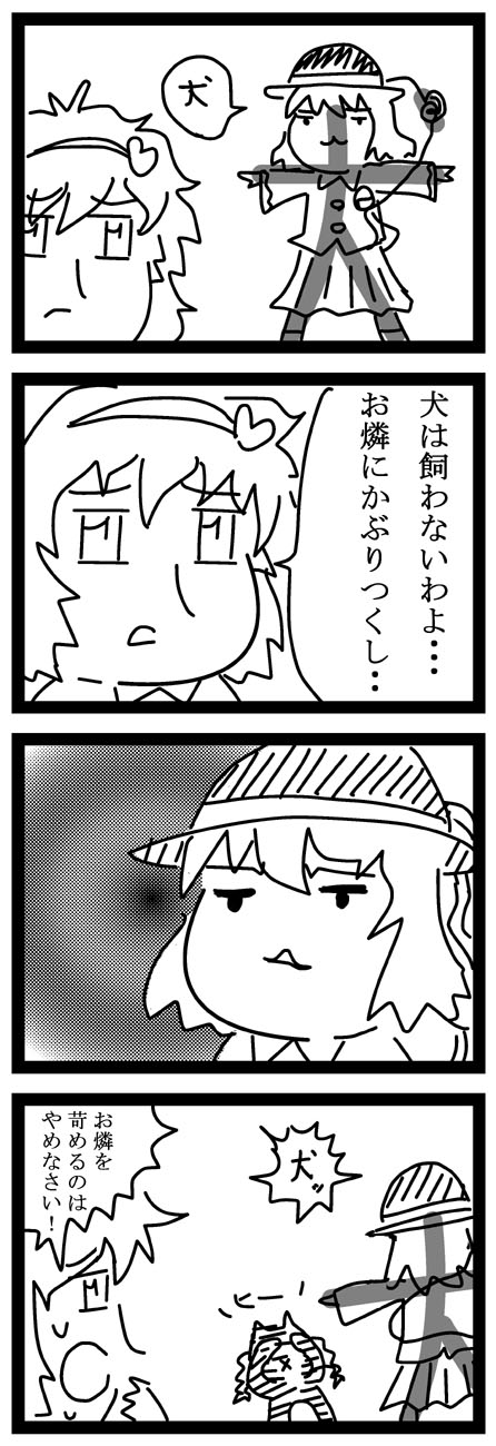 犬！-东方四格漫画貴様さえいなければ･･･