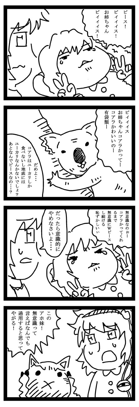 地底和平-东方四格漫画剪刀手