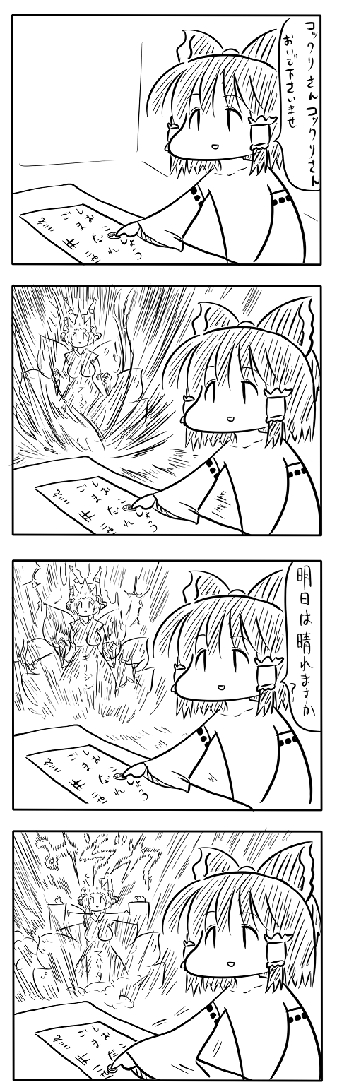 東方漫画306-ファイト狐狗狸さん