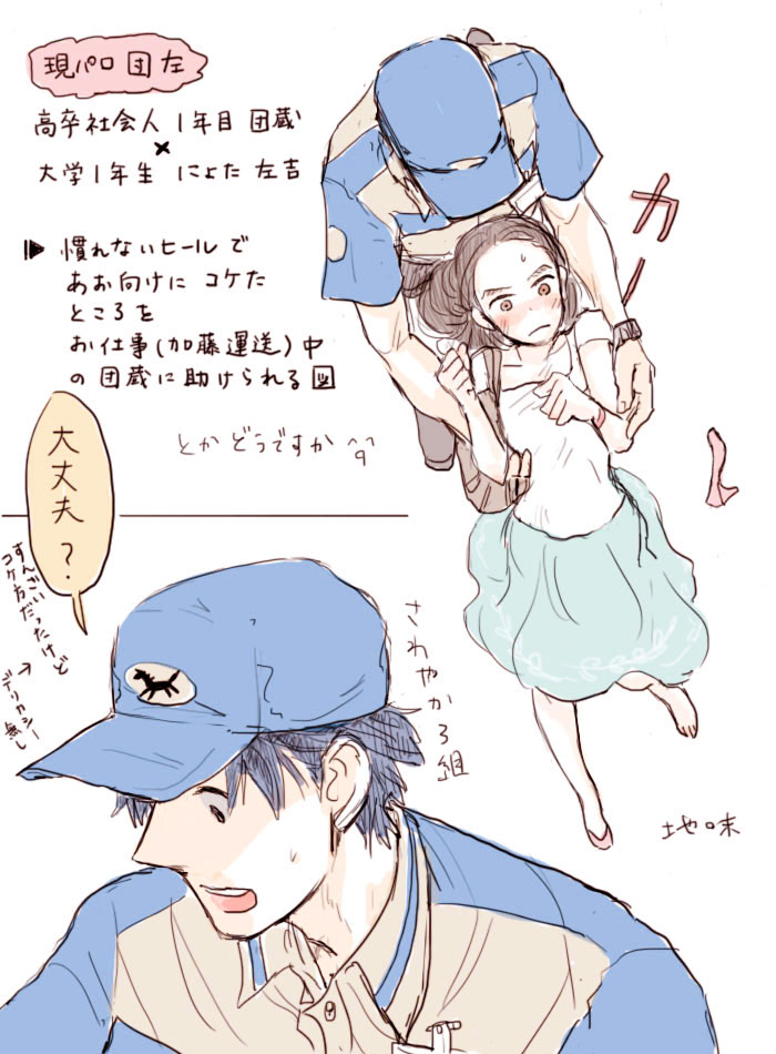 【現パロ】団左【にょた】