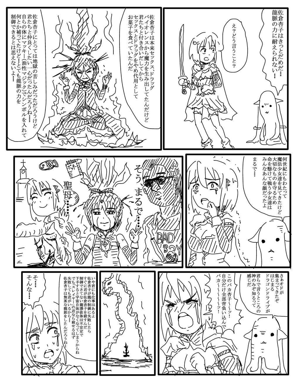 48话「龙凭依！诞生！究极超战士龙杏子！」头像同人高清图