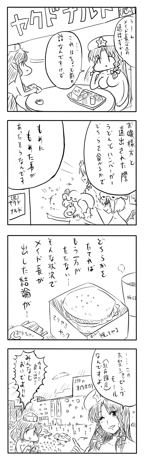東方漫画322-カードキャプターさくや大都会岡山