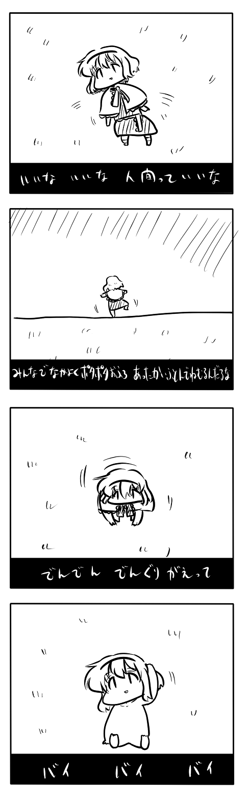 東方漫画343-ウルトラQ东方Project