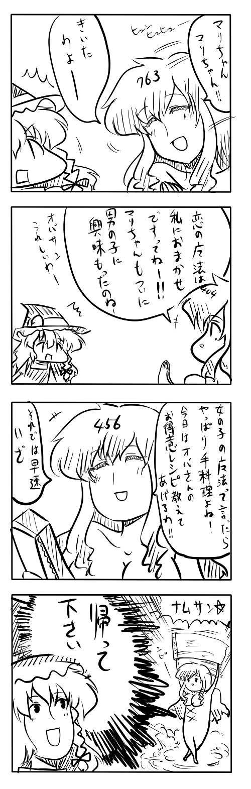 東方漫画345-ほあようごぁいまーしゅ!404