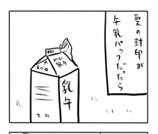 東方漫画362-噎あるあるネタ