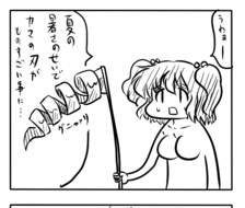 東方漫画373-きっとKABE