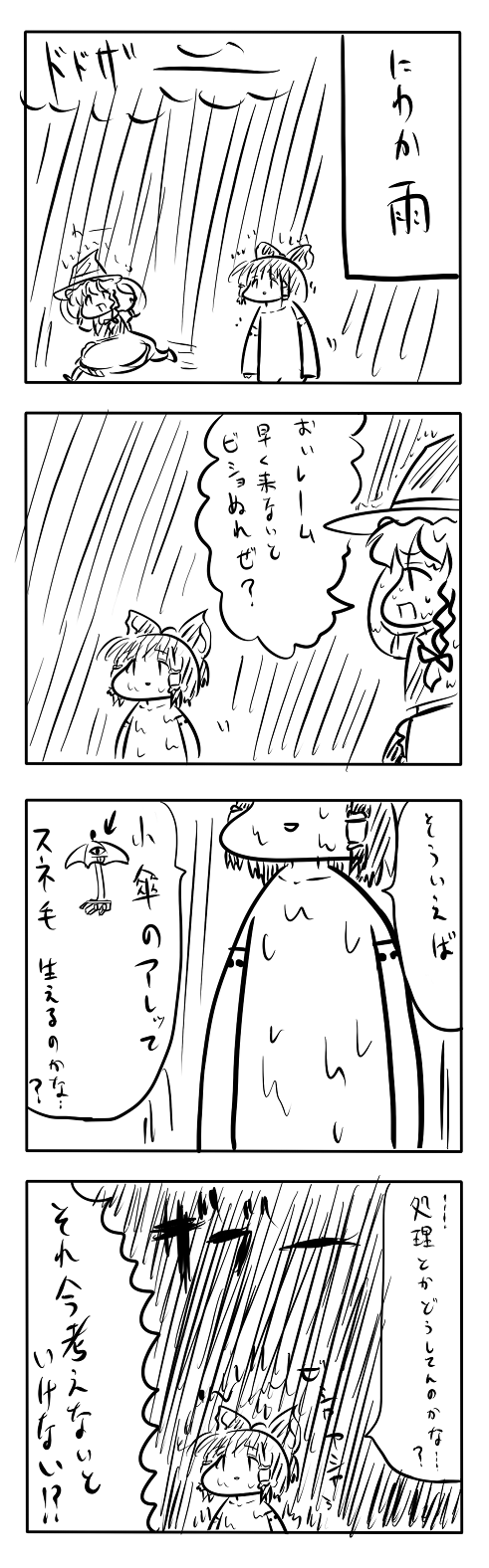 東方漫画374-カードキャプター咲夜極めて卑猥な3コマ目(棒