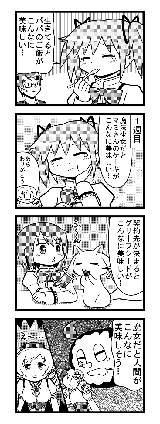 【漫画】美食☆Magika
