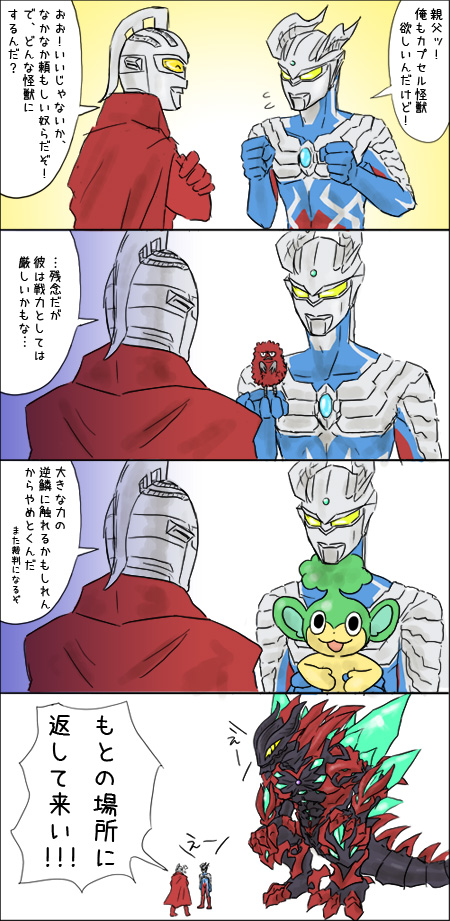 めざせカプセル怪獣マスター