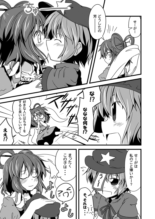 好看的漫画-东方Project宮古芳香