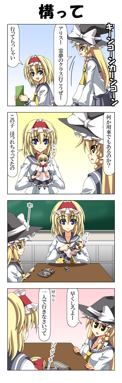 紅魔学園 28-四季家东方Project