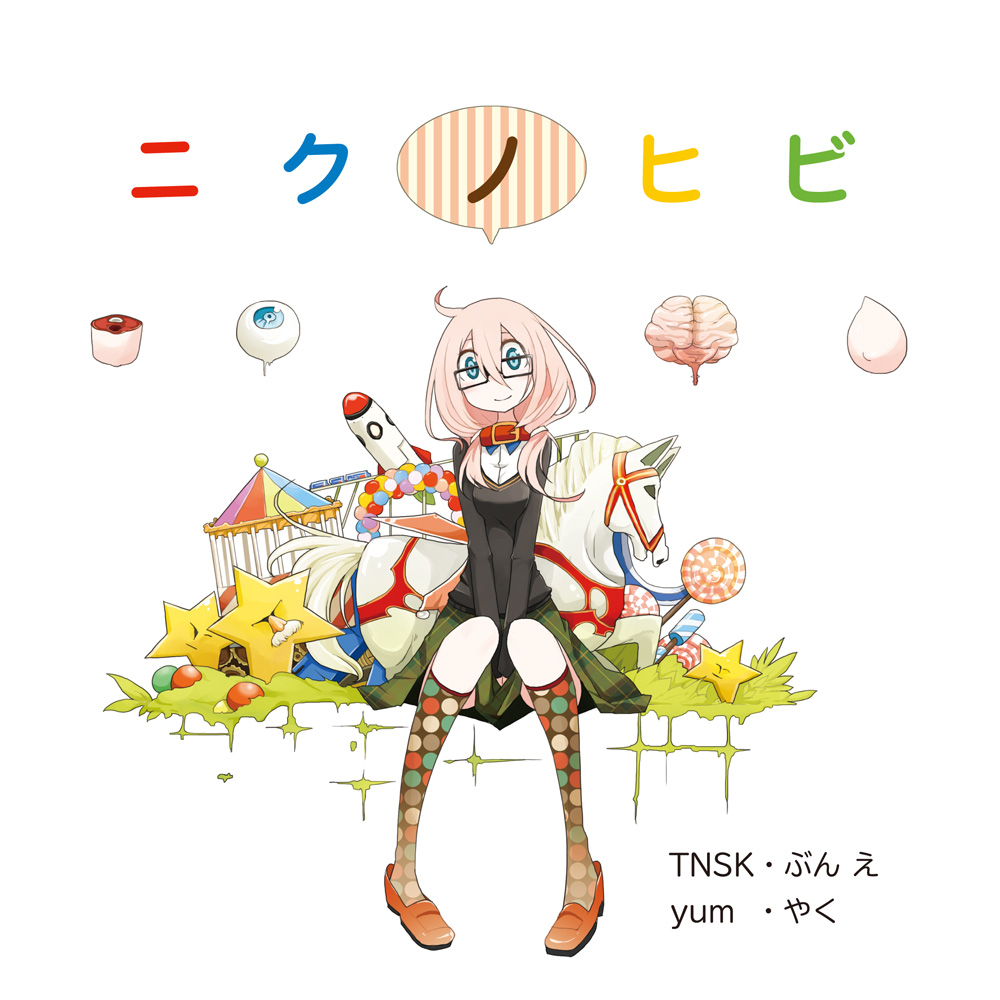 ニクノヒビ-COMITIA98ニクノヒビ