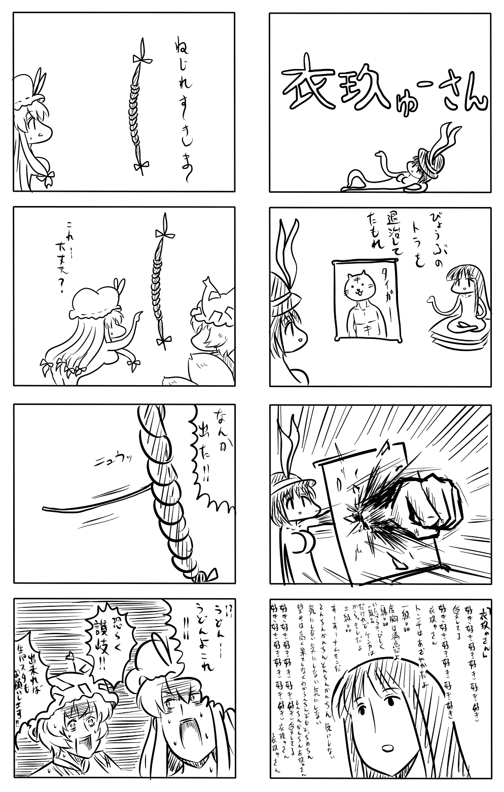 東方漫画407-稲庭タイガー