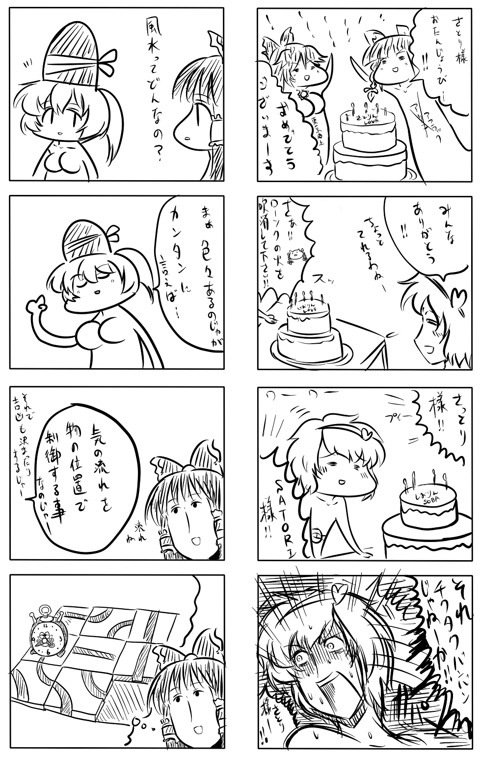 東方漫画409-光戦隊マスクマン東京海上