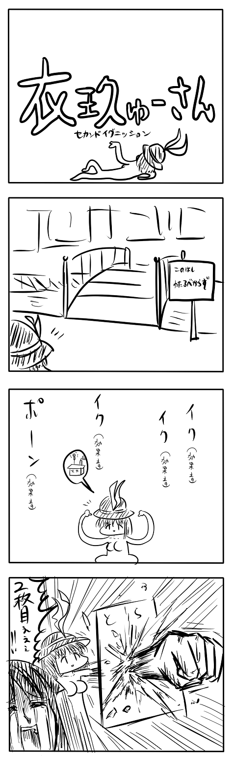 東方漫画414-それいけイクイクイクポーン