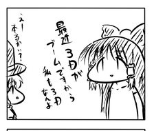 東方漫画428-サンデー何か違う