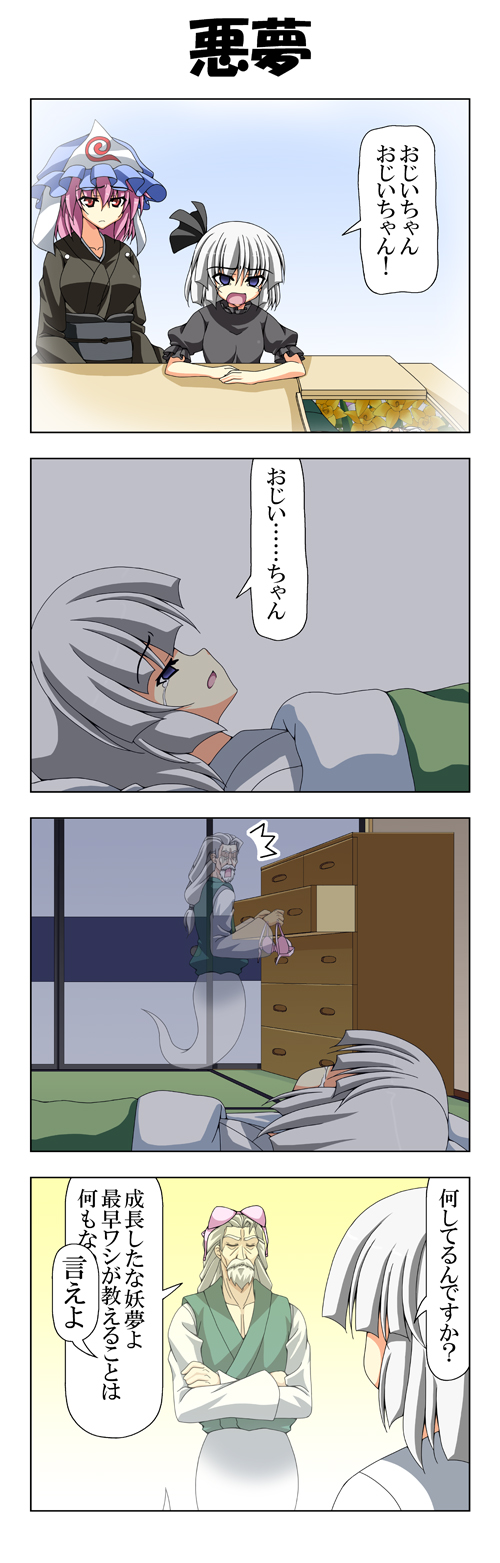 東方四季家 番外編79插画图片壁纸