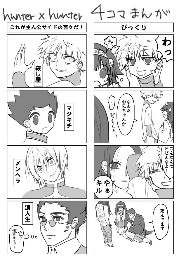 猎人4格漫画插画图片壁纸