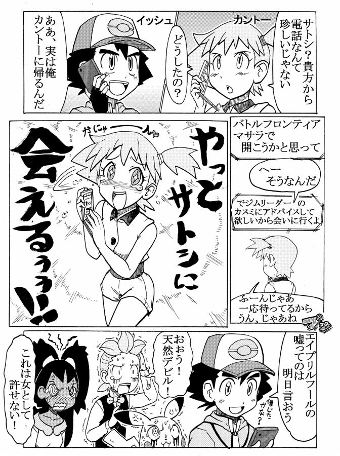 4/1ポケ漫画头像同人高清图