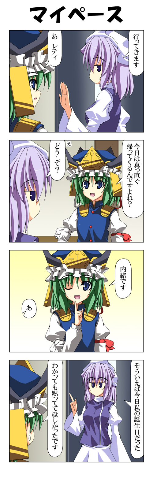 東方四季家 54插画图片壁纸