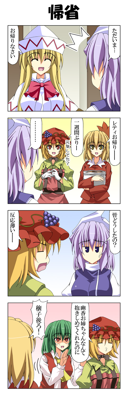 東方四季家 58插画图片壁纸