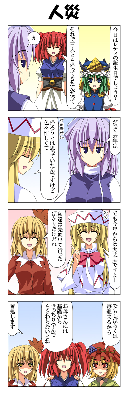 東方四季家 59插画图片壁纸