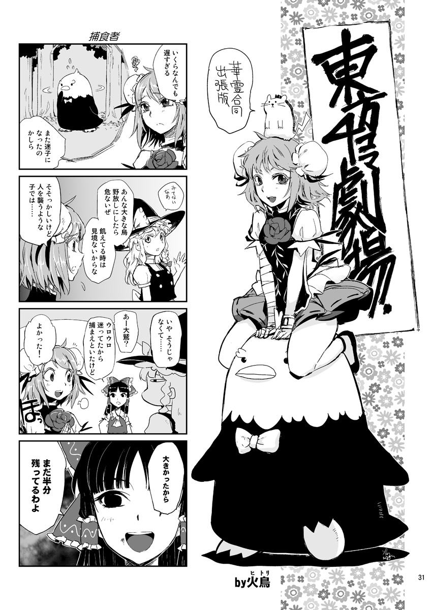 【例大祭9】華扇×霊夢合同誌【ゲスト】