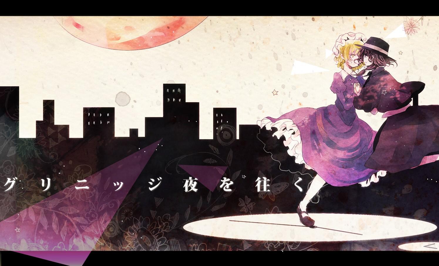 格林尼治之夜