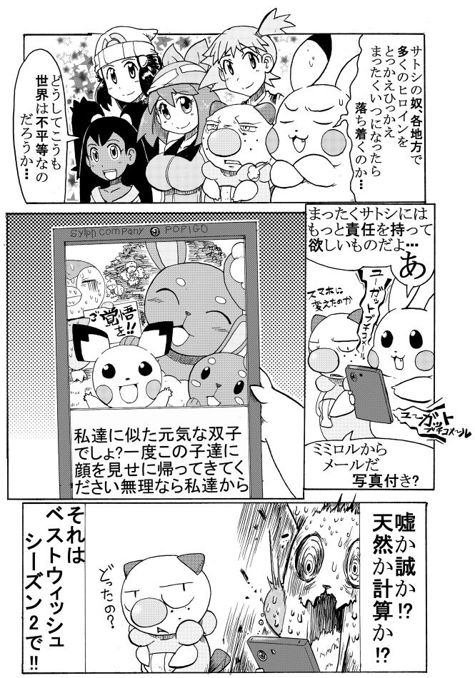 ポケアニもうすぐ15周年!!漫画その四「女性遍歴」头像同人高清图