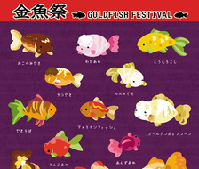 金鱼的秋祭-もふメニュー金鱼