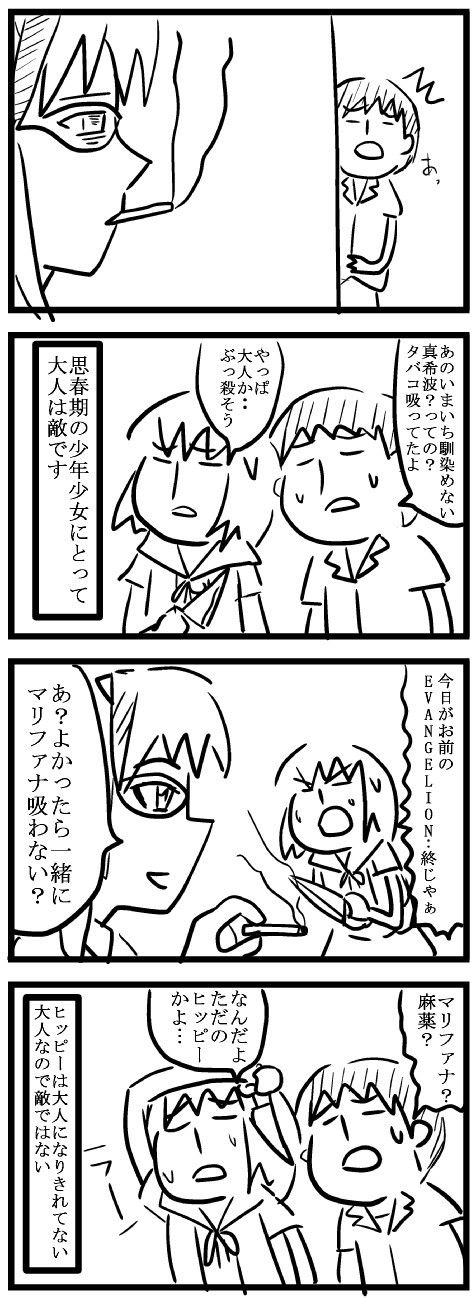 EVA Q-新世纪福音战士EVANGELION:終