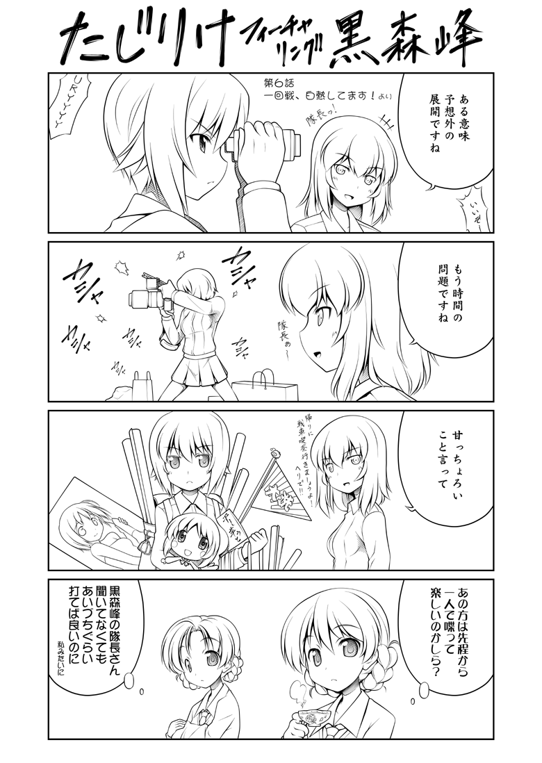 がるぱん！四発目