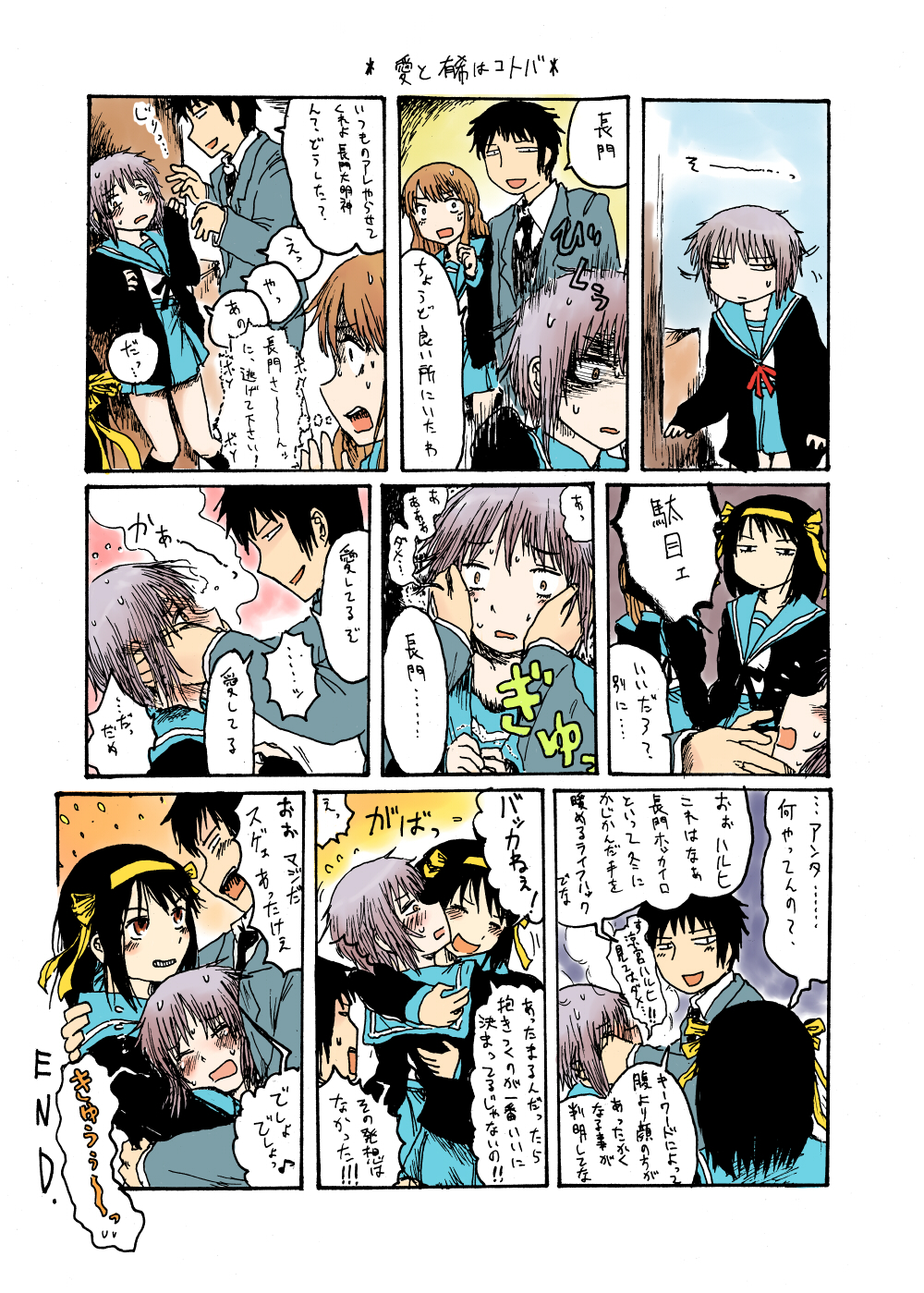 あったか～い修羅場