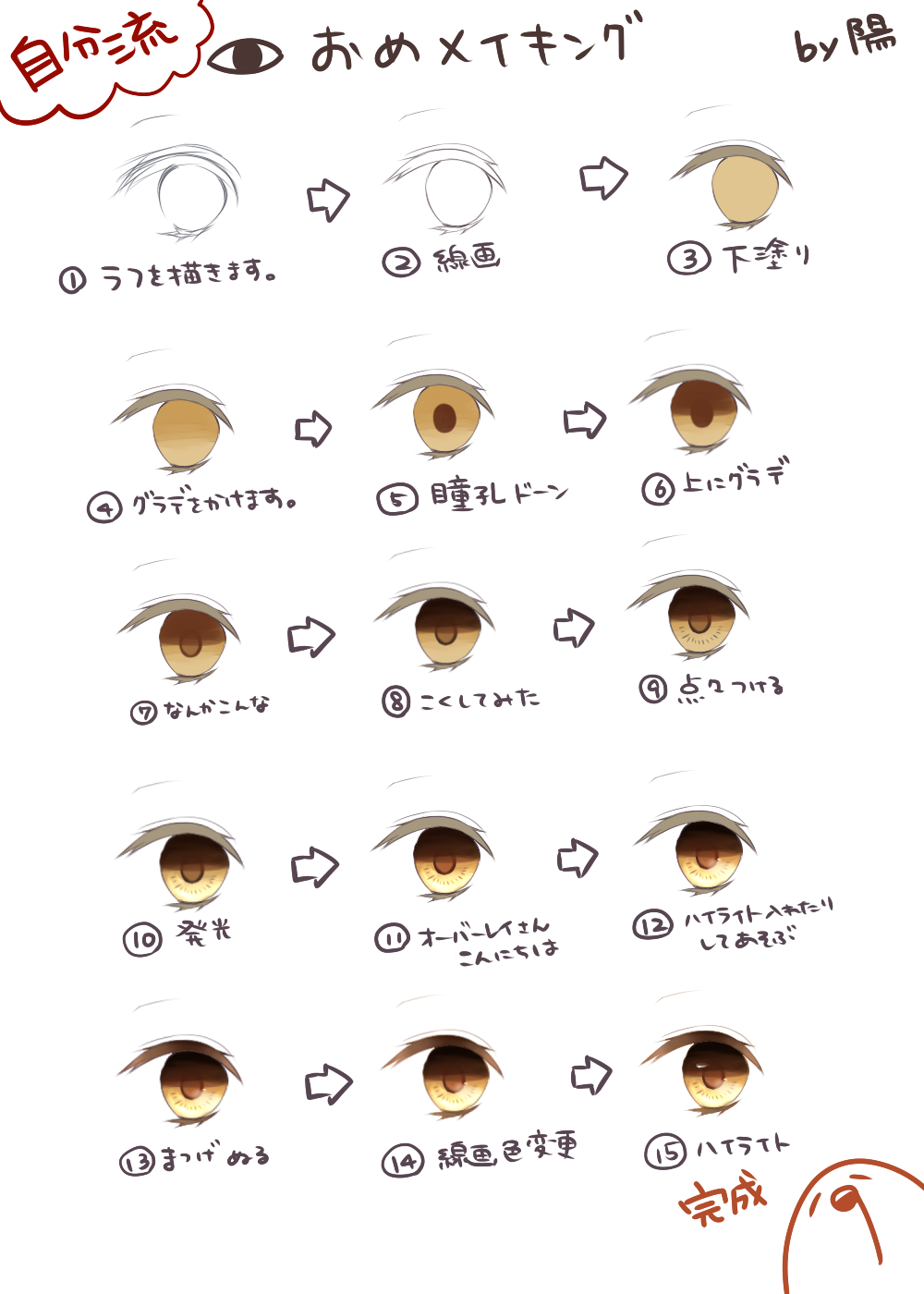 眼睛化妆-作画过程眼睛
