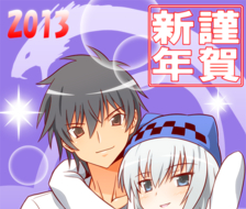 新年快乐!-カンピオーネ!草薙護堂