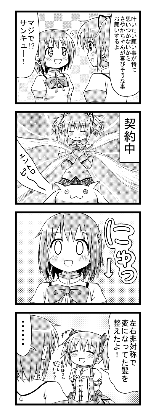 【魔幻漫画】希望是沙耶香篇