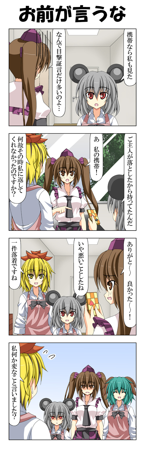 喫茶命蓮寺 23-东方Project四格