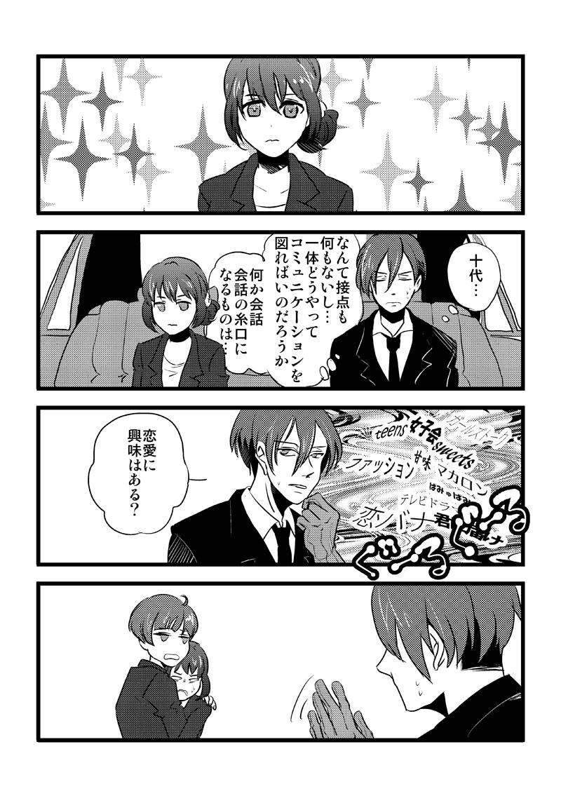 ぎのざちゃん3头像同人高清图