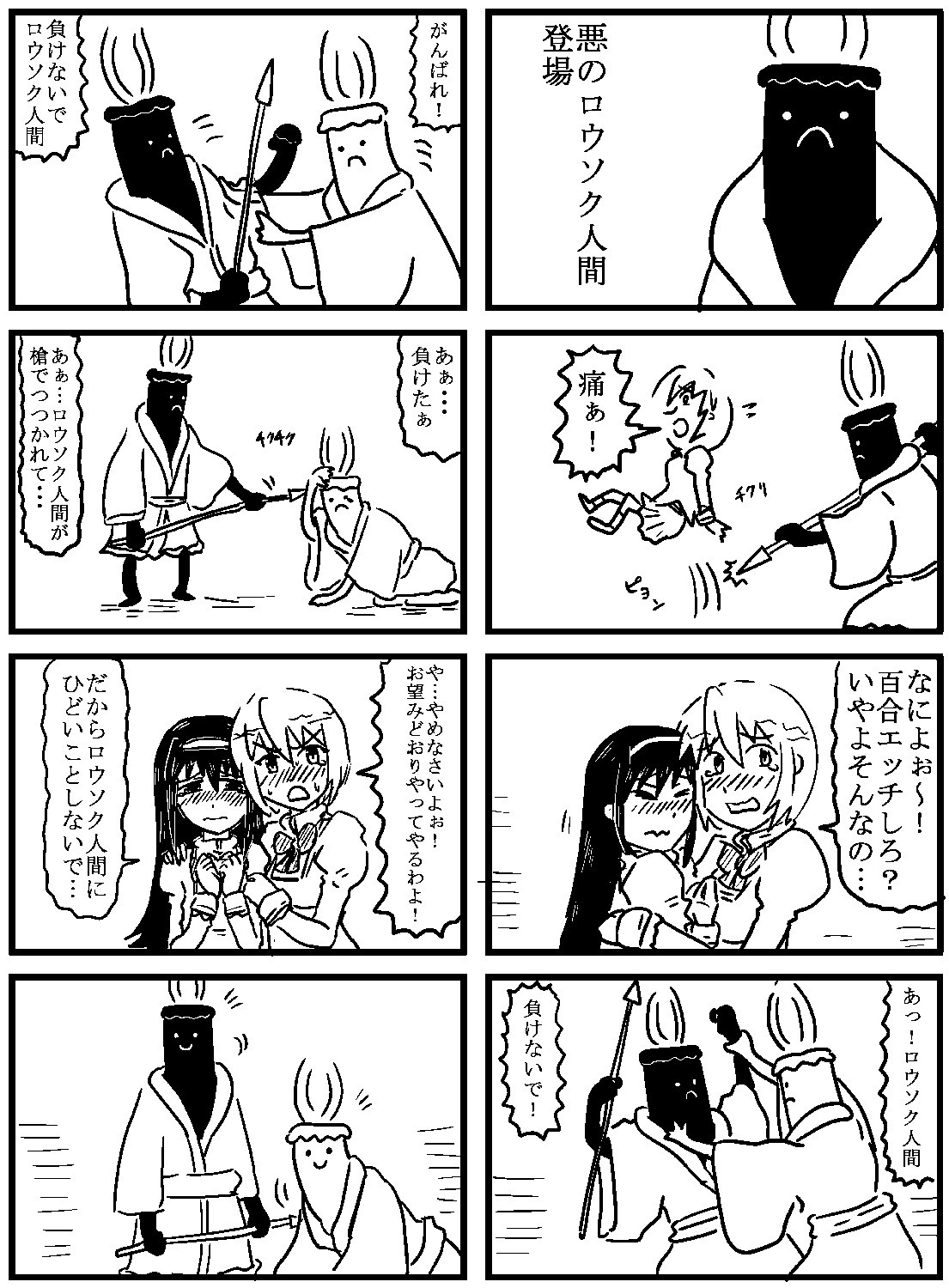 蜡烛人4-漫画魔法少女小圆