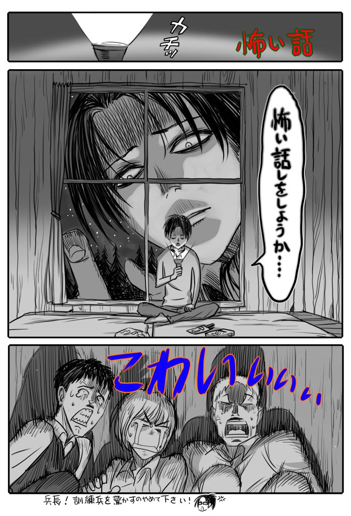 【進撃の巨人】怖い話插画图片壁纸