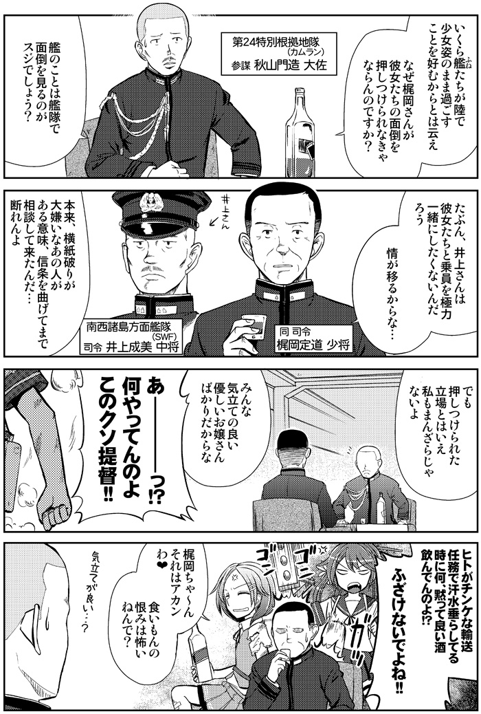 舰这个漫画2插画图片壁纸