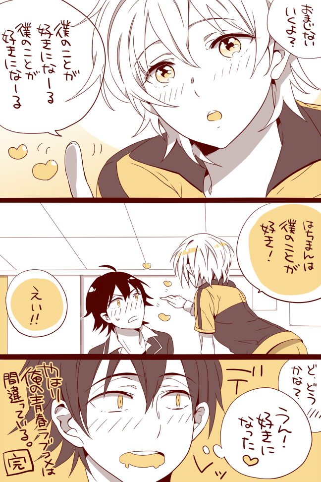 俺ガイル｜戸塚エンド